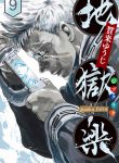 Hell’s Paradise Jigokuraku