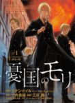 yukoku no moriarty