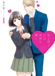 Koi to Yobu ni wa Kimochi Warui