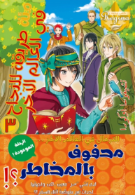 Screenshot_2020-12-17 مانجا Isekai de Shippai Shinai 100 no Houhou – GMANGA