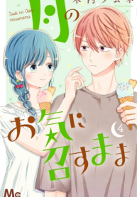 Tsuki no Oki ni Mesu mama