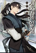 Shinsu Jeil Sword