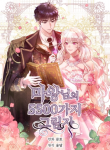 Screenshot_2021-03-16 مانهوا The Demon Lord’s 5500 Shadows – GMANGA