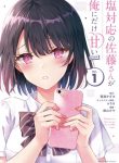 Shiotaiou no Sato-san ga Ore ni dake Amai