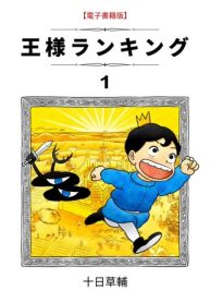 Ousama Ranking