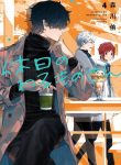 Kyuujitsu no Warumono-san
