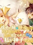 My Twin Sister Was Taken As a Miko And I Was Thrown Away But I’m Probably The Miko.