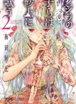 Kujira no kora wa sajo ni utau