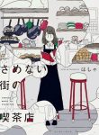 Samenai Machi no Kissaten