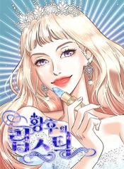 The Empress’ Lipstick