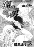 Kao no Nai Otoko