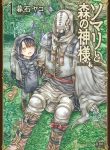 Somali to Mori no Kami-sama