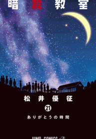 Ansatsu Kyoushitsu
