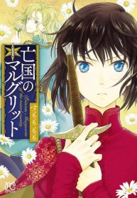 ‏Boukoku no Marguerite