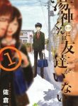 Yugami-kun ni wa Tomodachi ga Inai