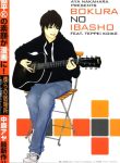 Bokura no Ibasho