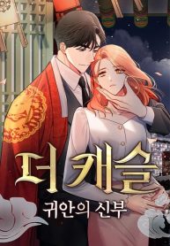 The Castle: Gwian’s Bride