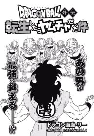 Dragon Ball Gaiden