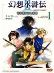 Gensou Suikoden II – Hiki Sakareshi Shukusei