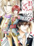 Princess Ledalia – Bara no Kaizoku