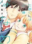 Haibara-kun Wa Go Kigen Naname