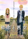Hatsukoi to Akane Sora