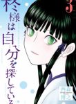 Hiiragi-sama wa Jibun o Sagashite Iru.