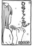 Hina-chan no Koi
