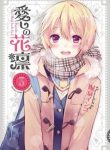 Itoshi no Karin