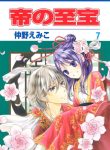 Mikado no Shihou