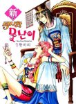 New Sexy Simpleton manhwa