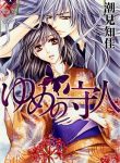 Yume no Moribito