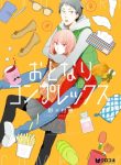 large_Otonari_Complex_Vol._2