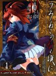 Umineko no naku koro ni Episode 4: Alliance of the Golden witch