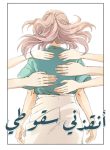 أنقذني سقوطي