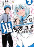 Oni no Youna LoveCome