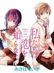 Watashitachi wa Koi wo Shiranai
