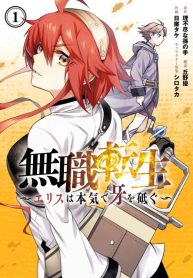 Mushoku Tensei – Eris Gaiden