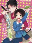 Shingeki no kyoujin dj levi youchien no mondaiji