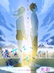 Kanojo wa Itsumo Kagayaiteita