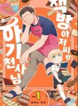 Ootani-san chi no tenshi-sama