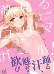 Dreaming Prima Girl