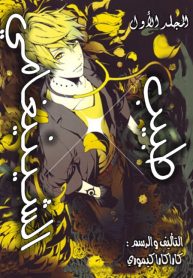 Shinigami Doctor