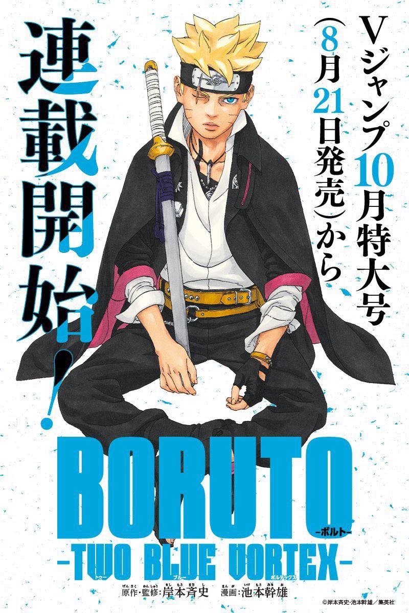 مانجا Boruto: Two Blue Vortex