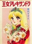 Oujo Alexandra