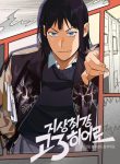 The 3rd hero of the world’s strongest high school