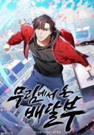 The Delivery Man From Murim