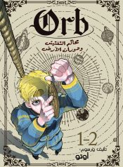 orb-cover-arabic-scaled