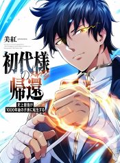 Return of the First Generation