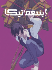 enigmatica_cover_pink